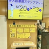 長大図書館スタンプラリーSTART!