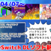 今週のSwitchダウンロードソフト新作は25本！『Infernax (インフェルナックス)』『アーケードアーカイブス パックランド』など登場！