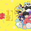【るーみっくアニメ『らんま1/2』(2024年版)】ドタバタ格闘ラブコメディも声優ヲタにとっては感動作！？32年の時を超えたオリジナル "レジェンド" キャストの驚愕の再現力！！