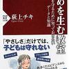 荻上チキ『いじめを生む教室』