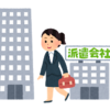 派遣社員で働くのは底辺のこと・・・なんて言わせない！　派遣事務5年目の私が感じる、派遣社員で働くことのメリットとデメリット