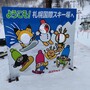 3年ぶりに滑ったよ！！札幌国際スキー場はアクセス抜群で春でもパウダーを楽しめました！！