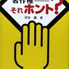 産業保護法としての著作権   契約の国アメリカ