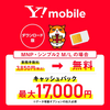 350円　【Amazon.co.jp 限定】【SIM用】【iPhone 16シリーズ動作確認済み】Y!mobile(ワイモバイル) 事務手数料3,850円が無料になるエントリーコード ダウンロード版 5G対応 格安SIM