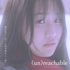 映画「(un)reachable」制作応援プロジェクト