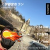 平日の午後に17.24km～3月10日～