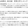 Times Higher Educationが2010年の世界大学ランキングを発表