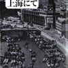 135 稀有書11 上海にて