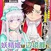 【ネタバレ感想】妖精姫は辺境豚に推し活される/悪役令嬢ですが、幸せになってみせますわ！ アンソロジーコミック 10