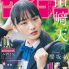 週刊少年サンデー 17号