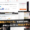 無限スクロールの参考webサイトまとめ（日本）