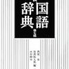 辞書二冊