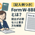 【記入例つき】Form W-8BENとは？提出が必要な人と書き方を解説