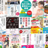 やる気がみなぎるネタがたくさん！ビジネスから健康・お金・料理まで生活や仕事に役に立つ実用書・ビジネス書がKindleストアで多数99円や70%以上OFF！