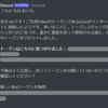 【Discord Bot】DISCORD_TOKENを間違ってGithubに上げてしまった