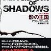 影の王国　2006年01月16日 21:37 