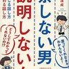 察しない男説明しない女　男に通じる話し方　女に伝わる話し方