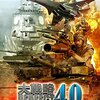 自分だけの戦場を創り出せ！『大戦略パーフェクト4.0』が秘める圧倒的な自由度と戦略の深み