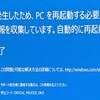 MacTypeが原因でWindows10 Anniversary Updateが失敗した