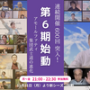 令和哲学カフェ６００回記念！