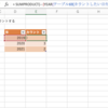 Excelで日付セルを特定の年毎にカウントする