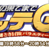 #25 世界で一番盛り上がるのは何祭り？in名古屋