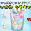 【ちいかわ ひやキャラ】カップ付きアイスキャンディキット登場🍨9月下旬発売＆ラインナップ・通販情報も