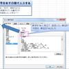 （EXCEL技）基本技02：任意の単位設定