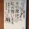 余っている土地と増え続ける太陽光パネル　高橋久美子『その農地、私が買います』