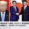 日中首脳会談で思い出す中国首脳にすり寄る国賊自民