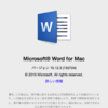 Word 2016 for Macコーナー開設