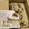 再び、岩手県奥州市から『ひとめぼれ 5㎏』が届きました！