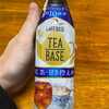 BOSS・TEA BASE・紅茶・甘さ控えめ