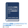 #350 新刊「どの子も文章題に立ち向かえるようになる算数授業づくり」