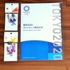 《東京オリンピック2020》チケット再抽選とは！・・・