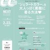 CanCam  2021年 4 月号にSixTONES登場！