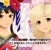 たんじょびーまとめ【スクスト】