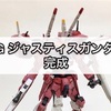 ガンプラ RG ジャスティスガンダム 完成