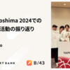 YAPC::Hiroshima 2024でのスポンサー活動の振り返り