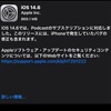 iOS14.6正式リリース！Podcastのサブスクリプション、Apple Watchでのロック解除時における不具合などに対応！