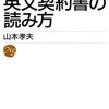 「契約」についてはオススメの書籍は特になく