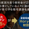 Horyou（ホーユー）というICO暗号通貨はどんなコイン？