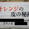 中学時代のひどい自由研究を大人になった私がぶった切る２