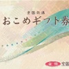 【丸一鋼管】株主優待が実質改悪へ？2026年9月から「おこめ券」条件が大幅変更｜株式3分割も発表！