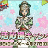 【キャンペーン】新生活応援キャンペーン開催！