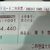 東北新幹線 北海道新幹線 グランクラス 大幅遅延 払い戻し