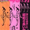 「昭和４０年男２０２２年８月号特集俺たちを刺激した昭和の長い夜」を買ってきた