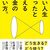 貯めたお金を自分のために使うか、他人のために使うか