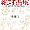 料理人のライフヒストリー『天才シェフの絶対温度「HAJIME」米田肇の物語』