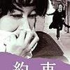映画「約束」岸恵子＆萩原健一